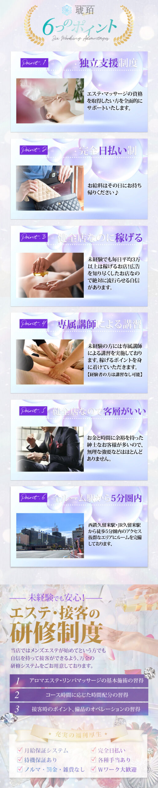 久留米メンズエステ琥珀 求人情報